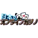 日本のオンラインカジノ image