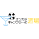 オンカジギャンブラーの酒場 image